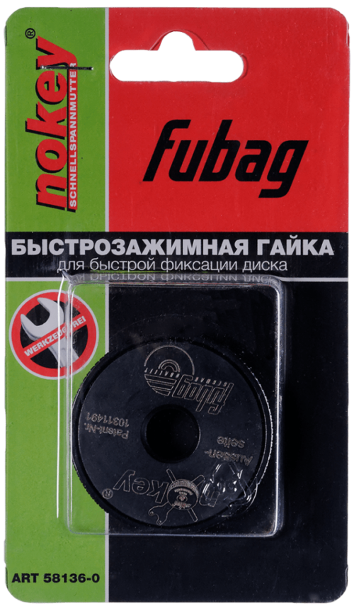 FUBAG Гайка быстрозажимная NOKEY 58136-0