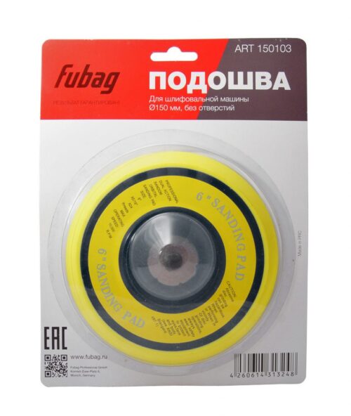 FUBAG Подошва к шлифовальной машинке 150 мм (без отверстий), блистер 150103