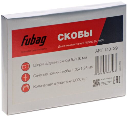 FUBAG Скобы для SN4050 (1.05x1.25мм, 5.7x16.0, 5000 шт) 140129