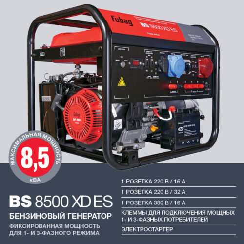 FUBAG Бензиновый генератор BS 8500 XD ES 838255