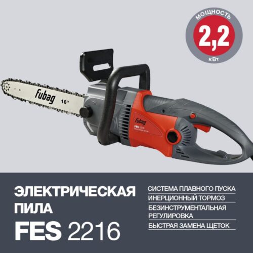 FUBAG Электропила FES2216 31204