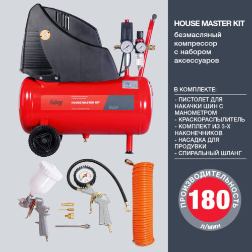 FUBAG Компрессор HOUSE MASTER KIT+ 5 предметов 8213800KOA610