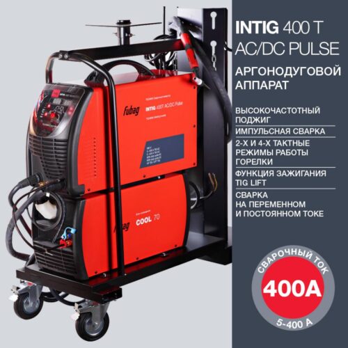 FUBAG Сварочный инверторный аргонодуговой аппарат INTIG 400 T AC/DC PULSE + горелка FB TIG 18 5P 4m (38463) + блок жидкостного охлаждения Cool 70 38028.3