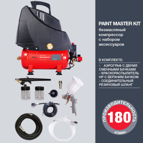 FUBAG Компрессор PAINT MASTER KIT + 3 предмета 8213875KOA609