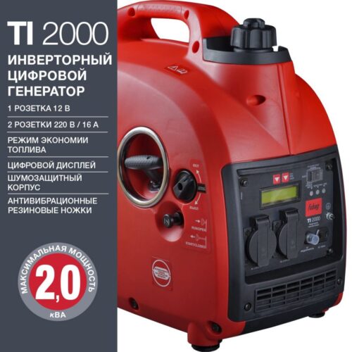 FUBAG Электростанция цифровая TI 2000 (838979) 838979