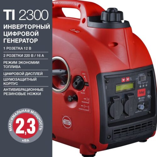 FUBAG Электростанция цифровая TI 2300 838980