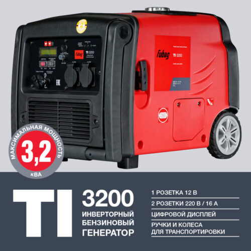 FUBAG Бензиновый инверторный генератор TI 3200 838206