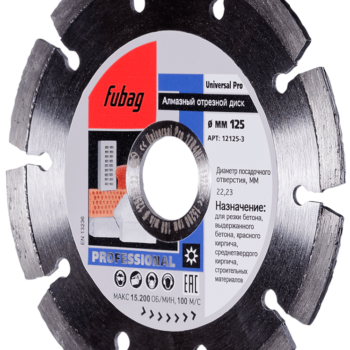 FUBAG Алмазный отрезной диск Universal Pro диам. 125/22.2 12125-3