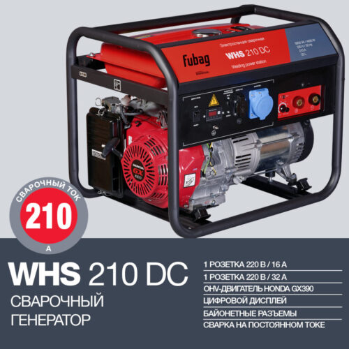 FUBAG Сварочный бензиновый генератор WHS 210 DC 838240