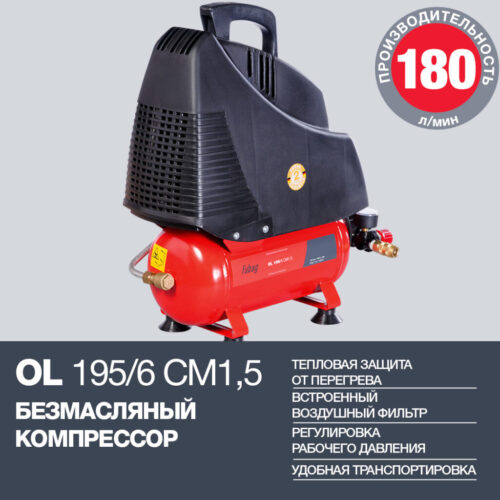 FUBAG Поршневой безмасляный компрессор OL 195/6 CM1.5 A6BB304KOA600