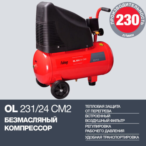 FUBAG Компрессор OL 231/24 CM2 29838376