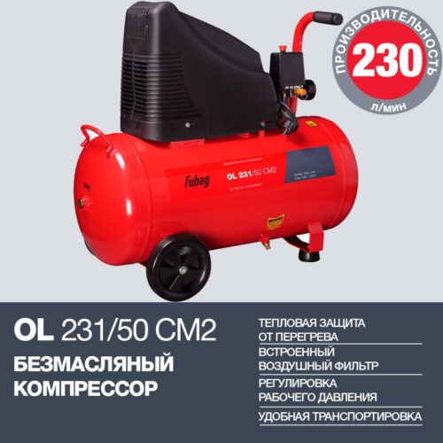 FUBAG Поршневой безмасляный компрессор OL 231/50 29838377