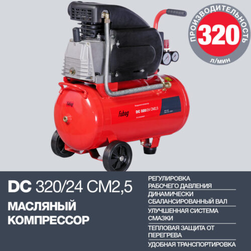 FUBAG Поршневой масляный компрессор DC 320/24 CM2.5 29838182