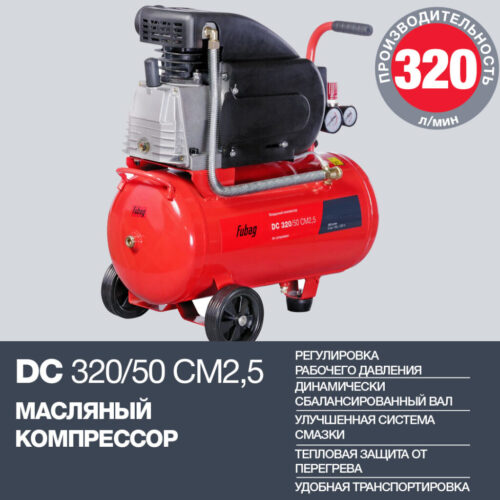 FUBAG Поршневой масляный компрессор DC 320/50 CM2.5 29838183