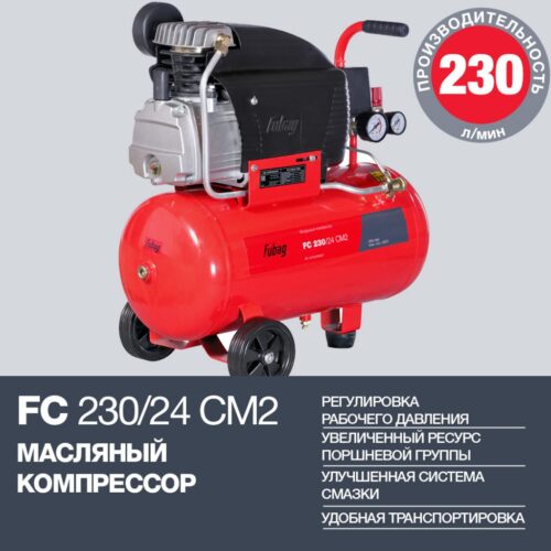 FUBAG Поршневой масляный компрессор FC 230/24 CM2 61431378