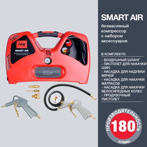 FUBAG Компрессор Smart Air 8215240KOA650