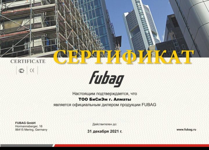 Сертификаты BOSCH FUBAG METABO KEDR